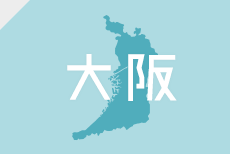即日対応