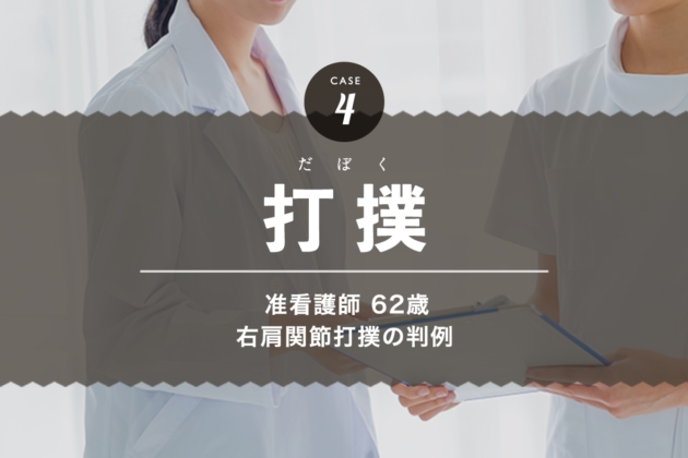 准看護師の交通事故による打撲の慰謝料｜777万円の判例を弁護士が解説