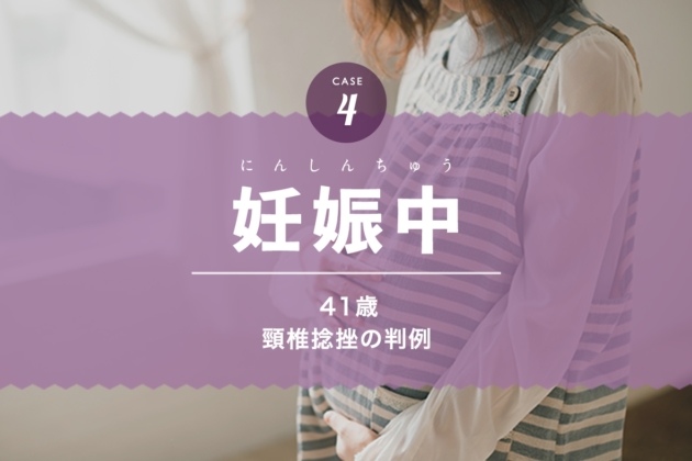 妊娠中の交通事故慰謝料｜224万円の判例を弁護士が解説