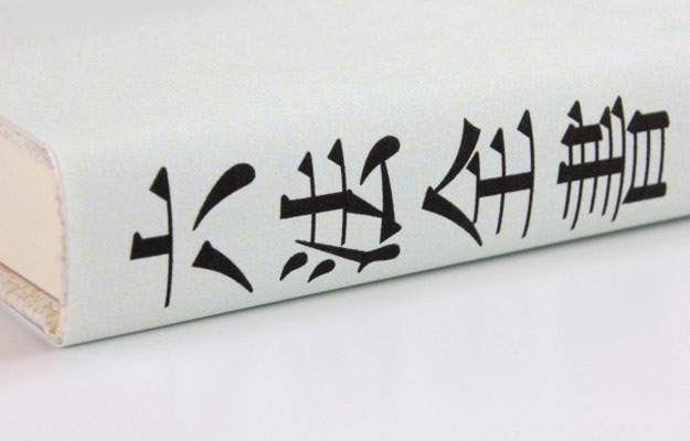 交通事故の三つの責任|刑事上の責任・民事上の責任・行政上の責任とは 4 交通事故の責任①【刑事上の責任】